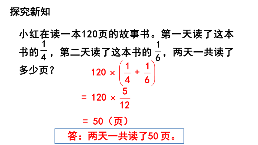 （2022秋季新教材）人教版 六年级数学上册1.4 整数乘法运算律推广到分数课件（共17张PPT)