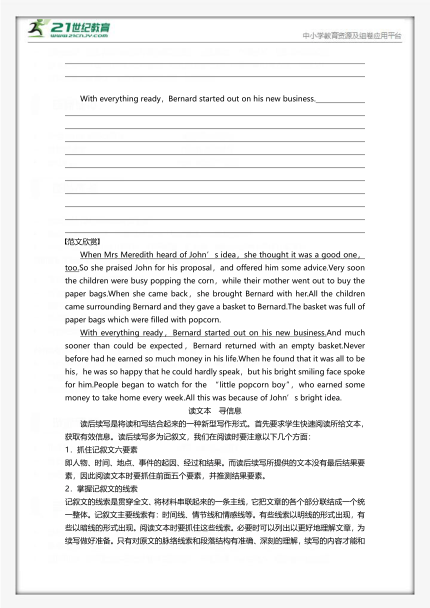 专题16. 读后续写 解题技巧（含答案详解）高考英语题型复习（2019人教版）