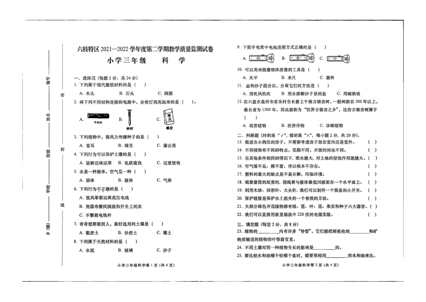 贵州省六盘水市六枝特区2021-2022学年三年级下学期期末科学（图片版 无答案）