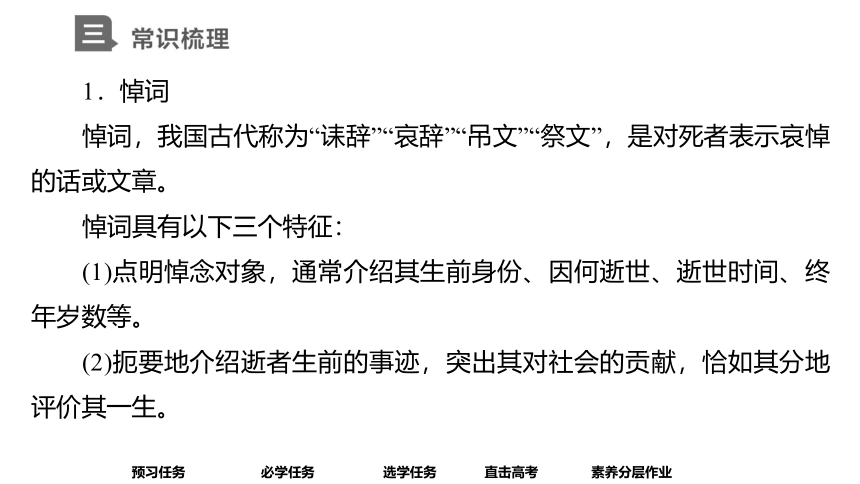 高中语文统编版必修下册--10.2 在马克思墓前的讲话（课件）(共87张PPT)