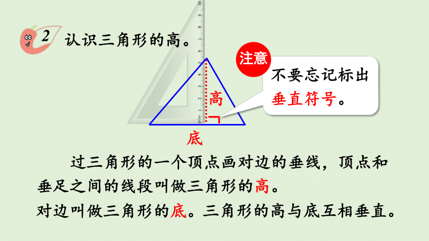 四年级下册  4.1  认识三角形  西师大版  课件（20张PPT）