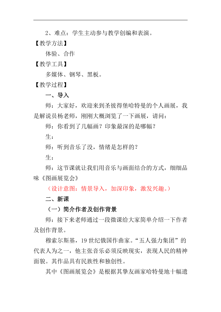 湘文艺版七年级音乐上册第六单元1、欣赏《图画展览会（选段）》教学设计