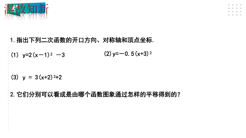 2.2.4.1  二次函数y=ax2+bx+c的图象与性质 课件（共24张PPT）