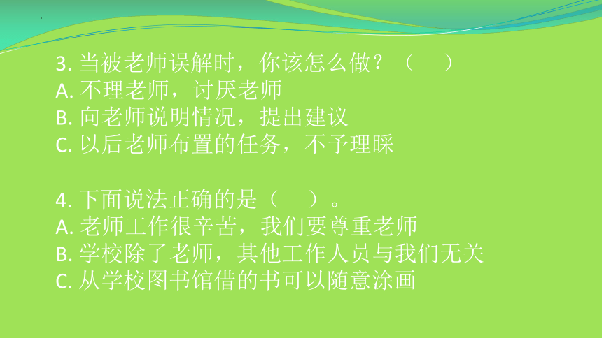 三年级上册第二单元《我们的学校》 复习课件（共13张PPT）