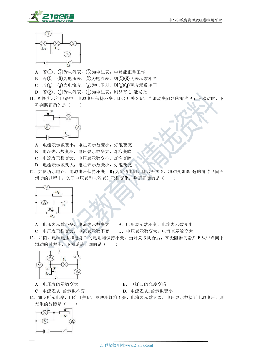 华师大版八下第四章 电与电路1-4节练习（含解析）