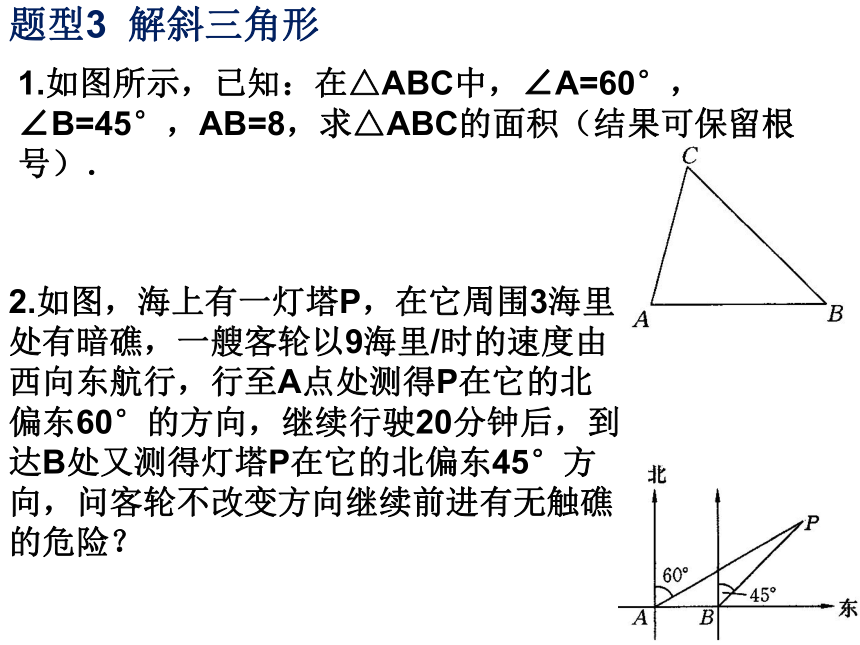 北师大版九年级数学下册第一章《直角三角形的边角关系》复习课件2(共41张PPT)