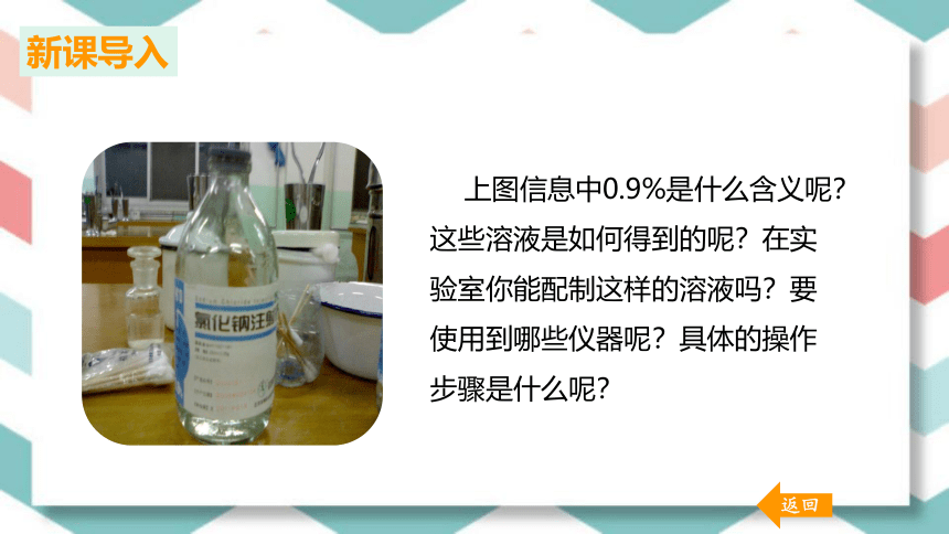 到实验室  配制一定溶质质量分数的溶液-初中化学鲁教版九年级上册（共19张PPT）