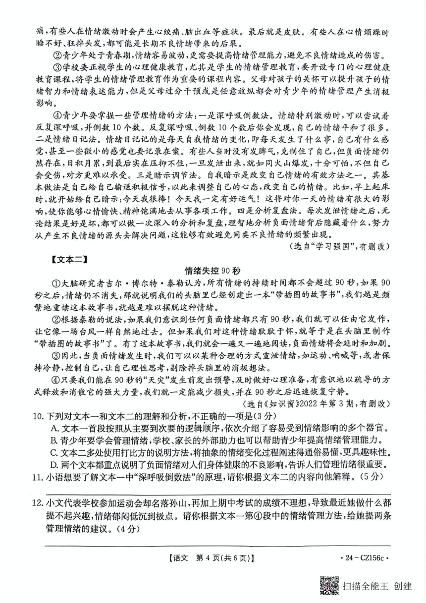 2024年河南省漯河市召陵区中考一模语文试题（扫描版，含答案）