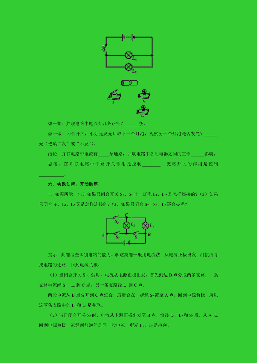 人教版物理九年级全一册学案  第15章第3节《串联和并联》（无答案）