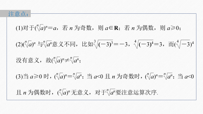 第四章　§4.1 4.1.1 n次方根与分数指数幂-高中数学人教A版必修一 课件（共41张PPT）