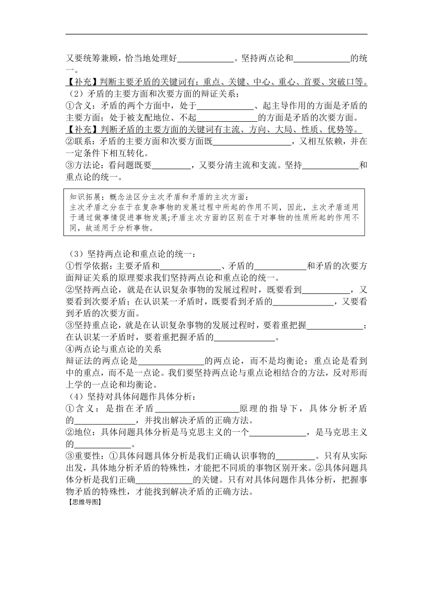 3.3 唯物辩证法的实质与核心 导学案-2021-2022学年高中政治统编版必修四哲学与文化