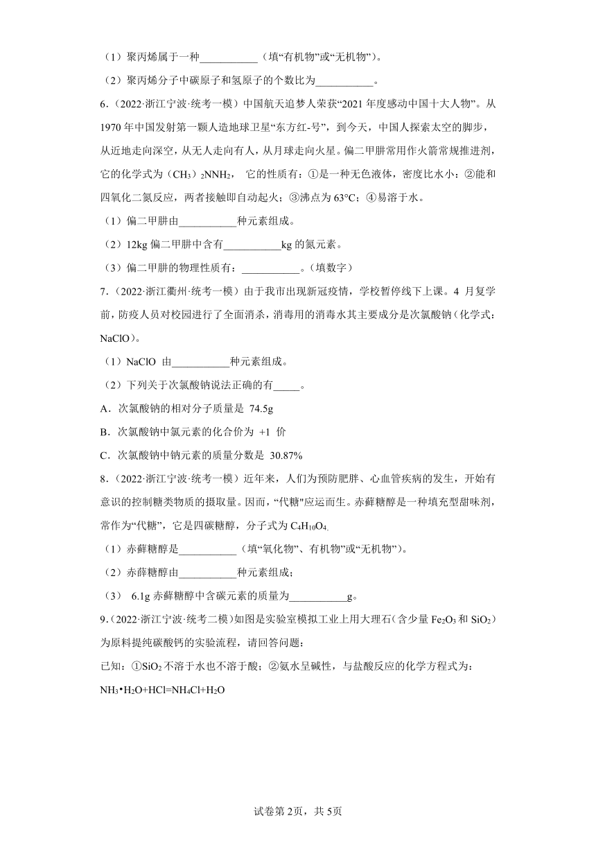 浙江省2022年中考科学模拟题汇编-45物质的分类（化学式）（含解析）