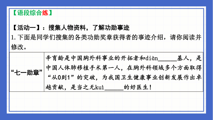 2023—2024学年统编版语文七年级下册第一单元复习课件(共66张PPT)