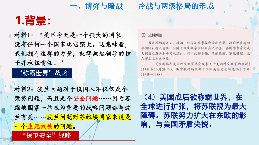 第18课 冷战与国际格局的演变（共24张ppt）高中历史统编版（2019）必修中外历史纲要下册 第八单元 20 世纪下半叶世界的新变化