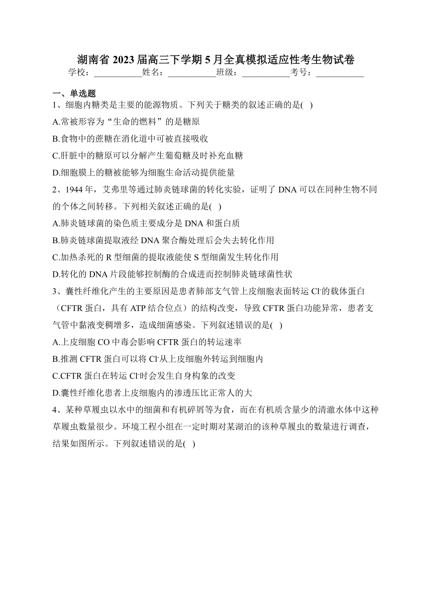 湖南省2023届高三下学期5月全真模拟适应性考生物试卷（含解析）