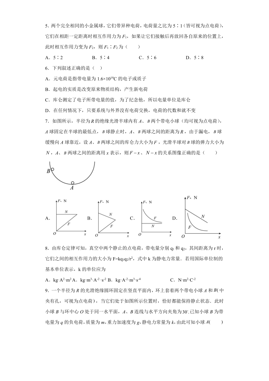 1.2库仑定律 课时练（word解析版）