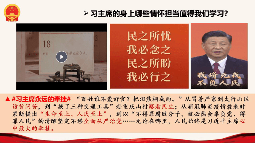 6.2 中华人民共和国主席 课件（19张PPT+内嵌视频，仅适用于希沃白板）