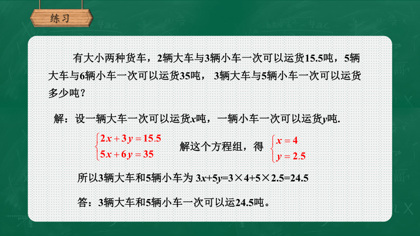 2020-2021学年人教版 七年级下册8.3实际问题与二元一次方程组课件（共26张ppt）