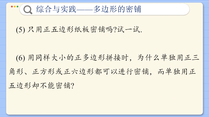 第13章 平面图形的认识 综合与实践-初中数学青岛版 七年级下册 同步课件(共38张PPT)