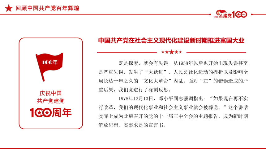 热烈庆祝中国共产党建党100周年七一建党节专题党史课件（27张PPT）