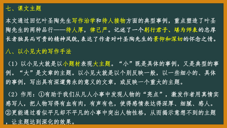 部编版语文七年级下册第四单元知识梳理 课件   (共65张PPT)