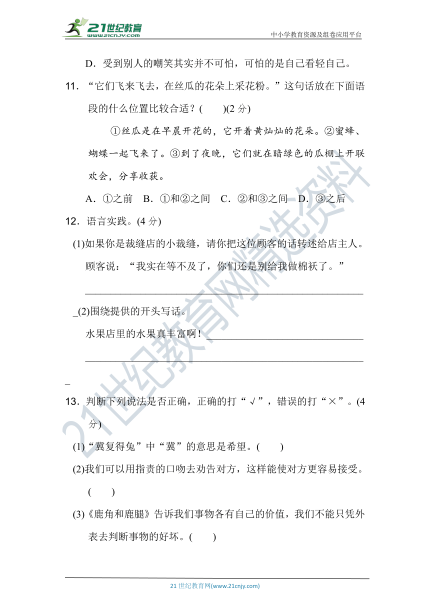 人教统编版三年级语文下册 期末测评卷（二）（含详细解答）