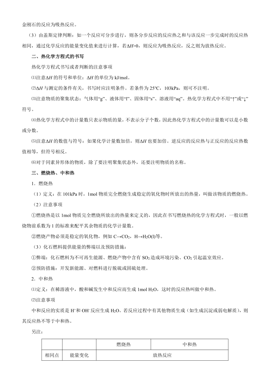 2021届高考化学二轮专题五 化学反应中的能量变化   学案