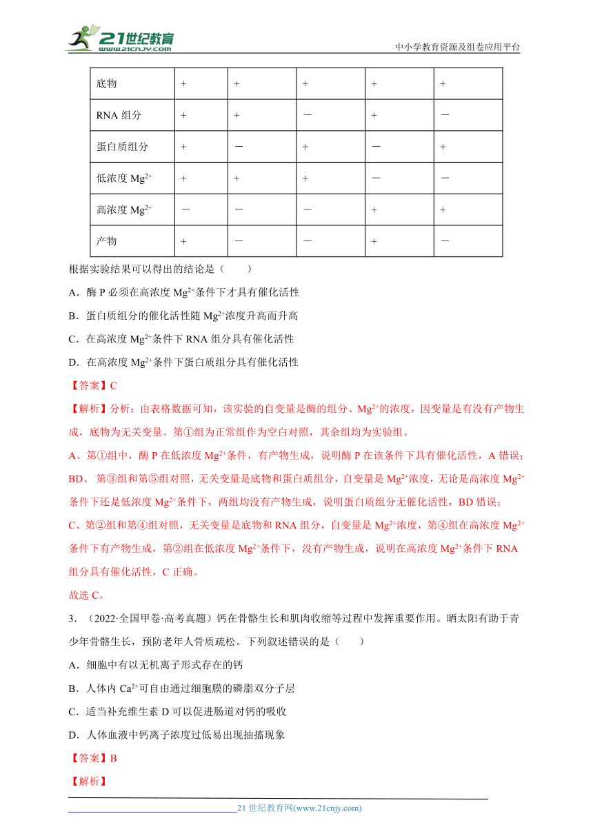 专题02 细胞的物质运输、酶与ATP 十年高考真题汇编（2013-2022）（含解析）