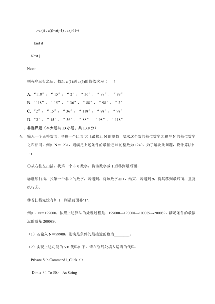 浙教版 高中信息技术 选修1 第四章 VB程序设计初级章末习题（较难程度）（含解析）