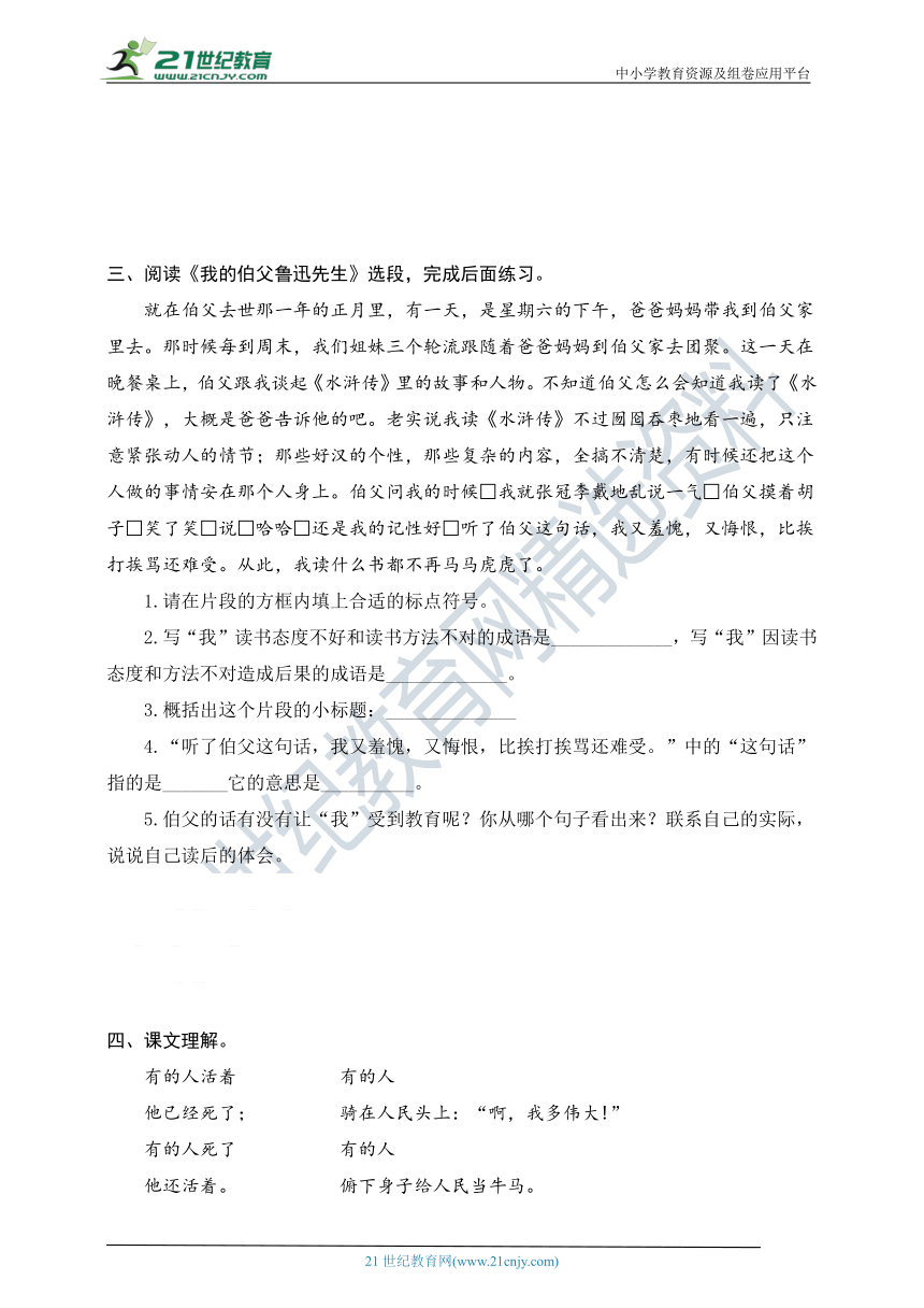 统编版语文六年级上册第八单元课内阅读（含解析）