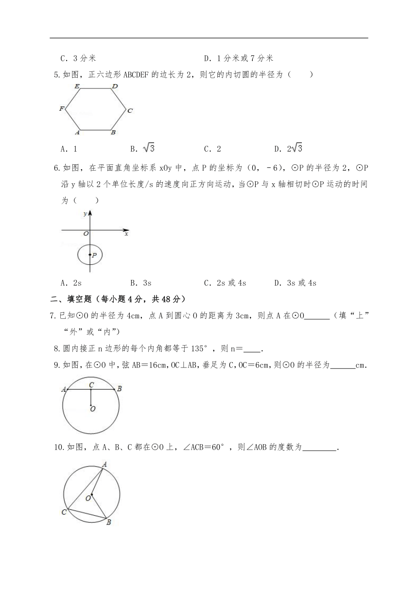 九年级数学下册试题 第二十七章   《圆与正多边形》（基础测试卷）-沪教版（含解析）