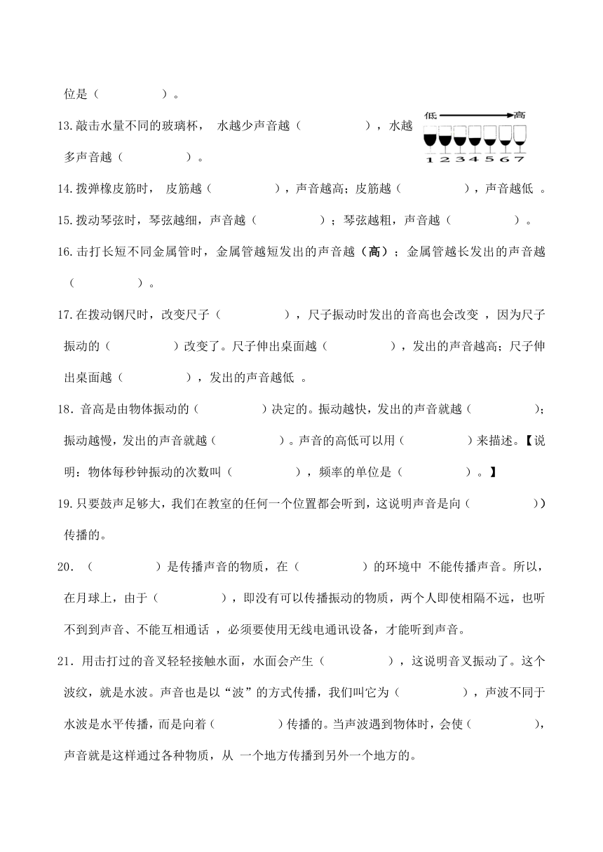 教科版四年级科学第一单元声音复习题及背诵材料（含答案）