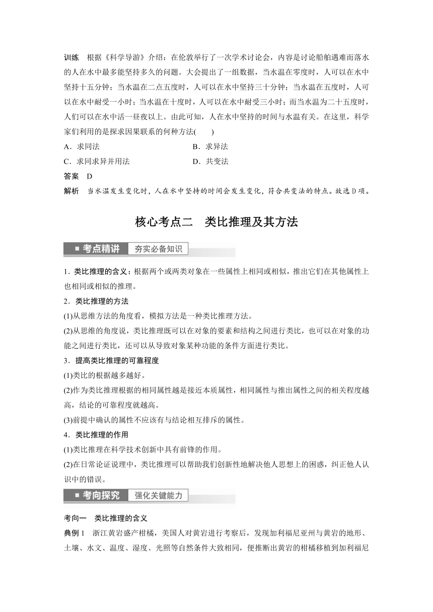 2023年江苏高考思想政治大一轮复习选择性必修3  第三十六课 第三课时　学会归纳与类比推理学案