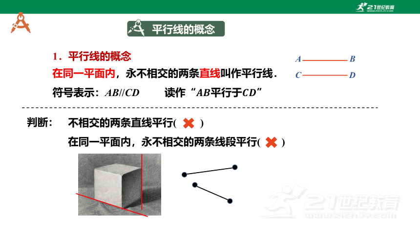 浙教版数学七下-第1讲-平行线的判定与性质综合 课件（共22张PPT）