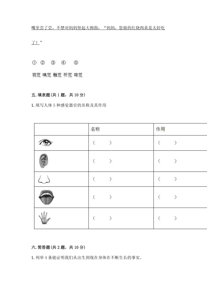 教科版（2017秋）二年级下册科学试题-第二单元 我们自己 测试题 （含答案）