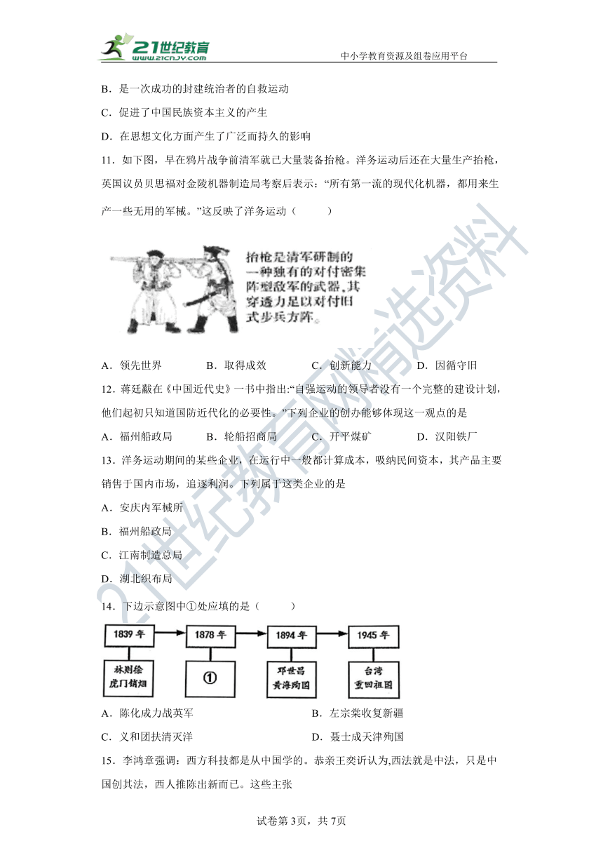 第4课洋务运动 同步试题精选卷（含答案解析）