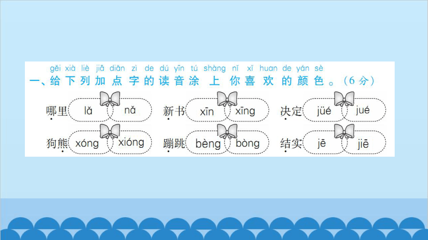 小学语文一年级下册第7单元测试卷 课件(共18张PPT)