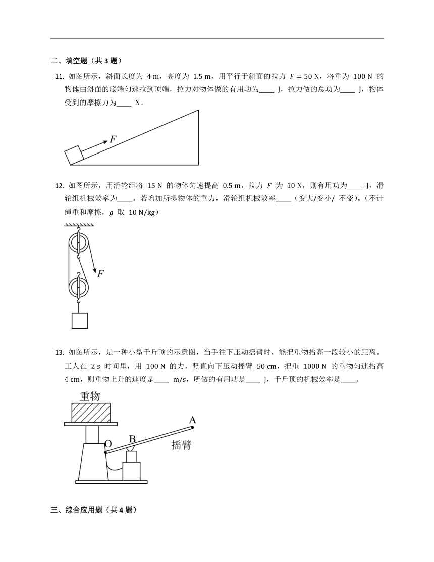 粤沪版九年级上11.3如何提高机械效率 练习（含答案）