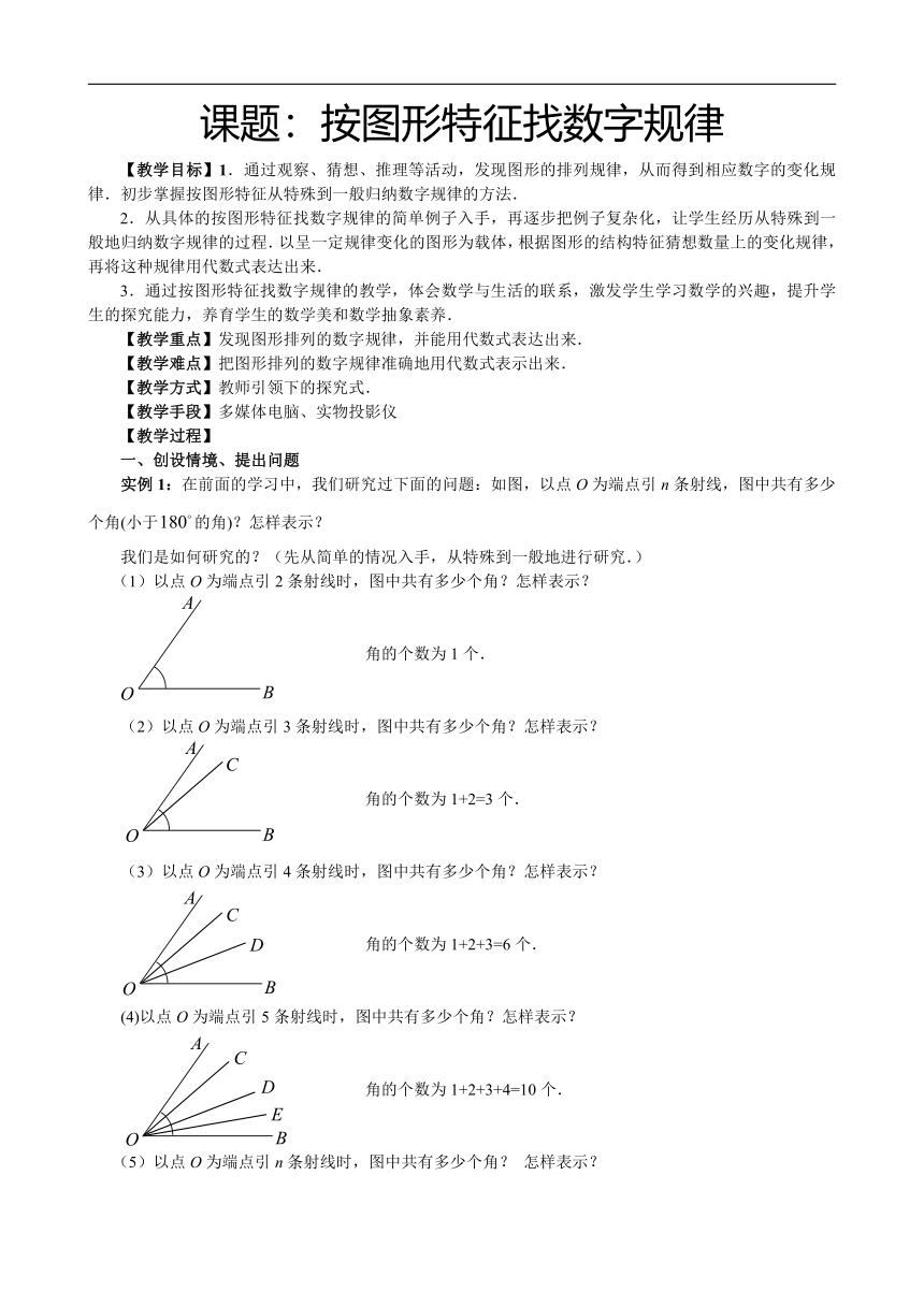 中考数学二轮复习  按图形特征找数字规律 教案