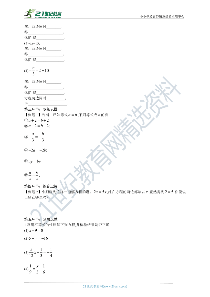 5.1《 认识一元一次方程（2）》导学案（无答案）