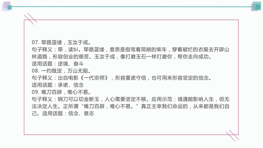 2023届高考作文指导：作文优美短句运用训练课件(共13张PPT)