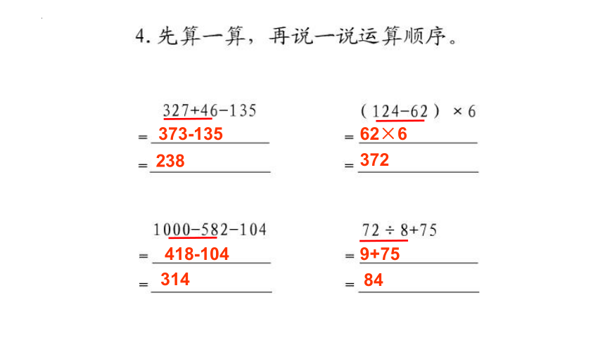 北师大版三年级上册数学总复习“数与代数”课件(共52张PPT)