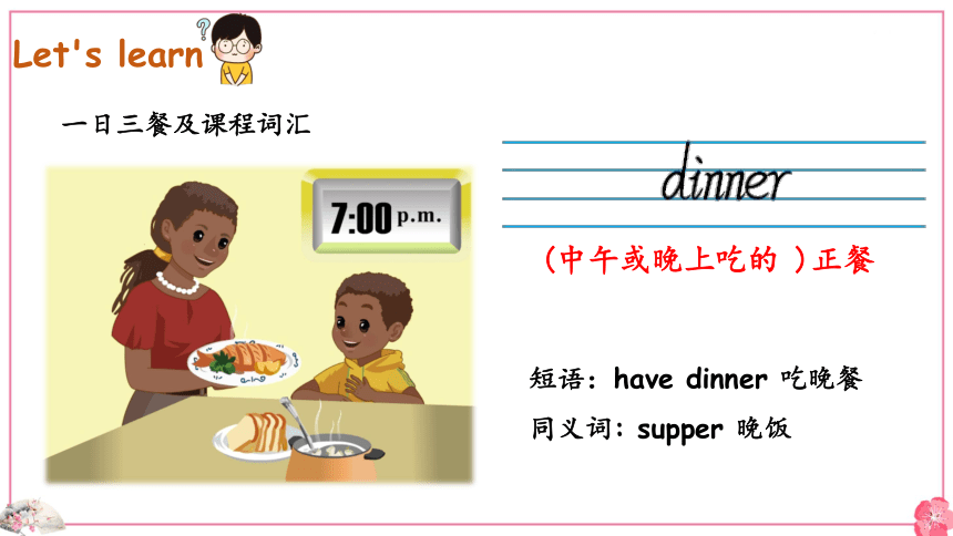 Unit 2 What time is it? Part A 复习课件(共29张PPT)