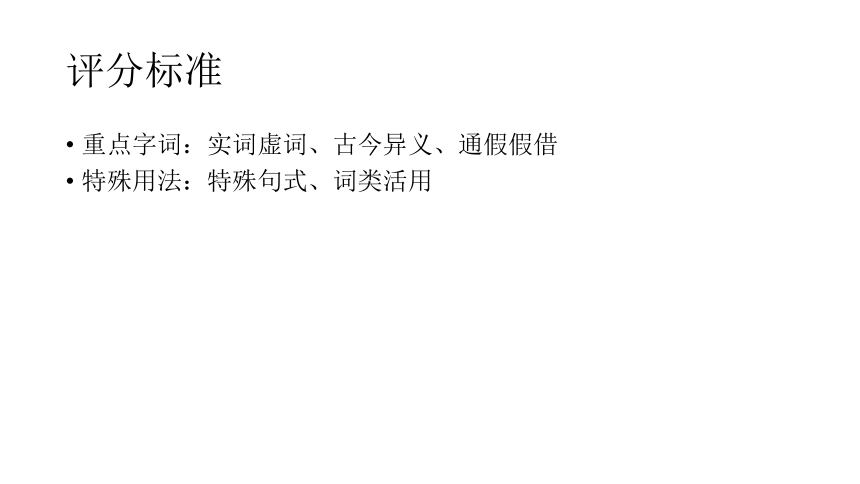 高考语文复习：文言文翻译 课件（共23张PPT）