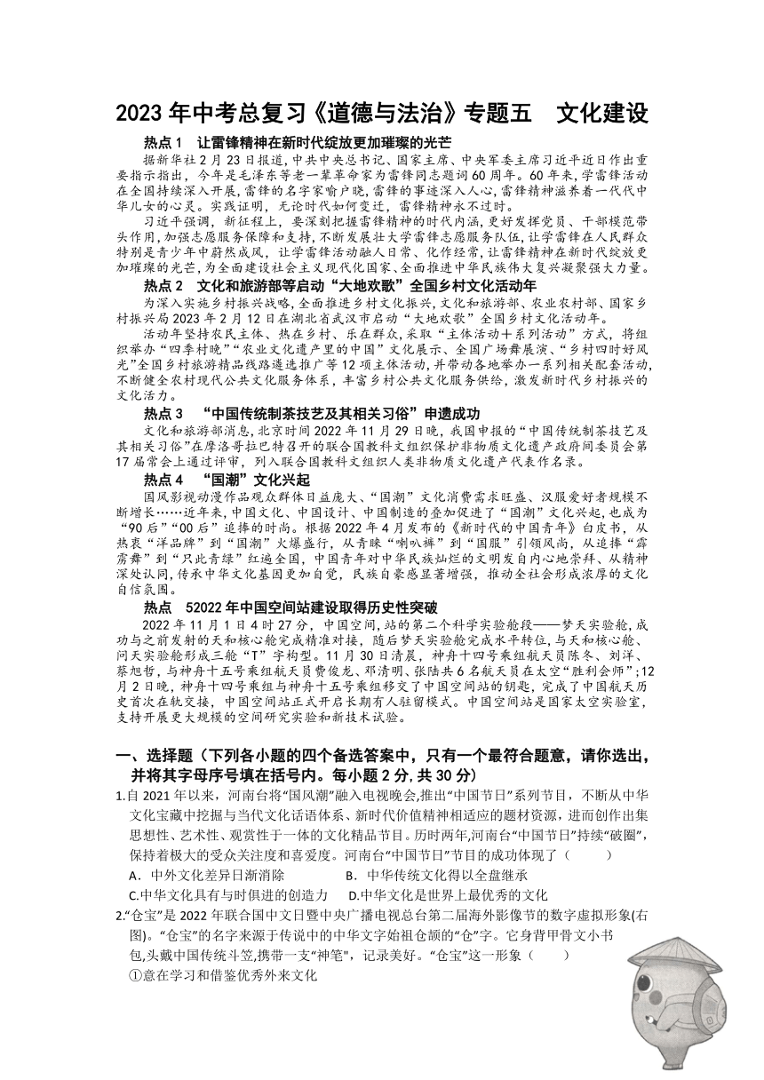 2023年中考道德与法治总复习专题五 文化建设（含答案）