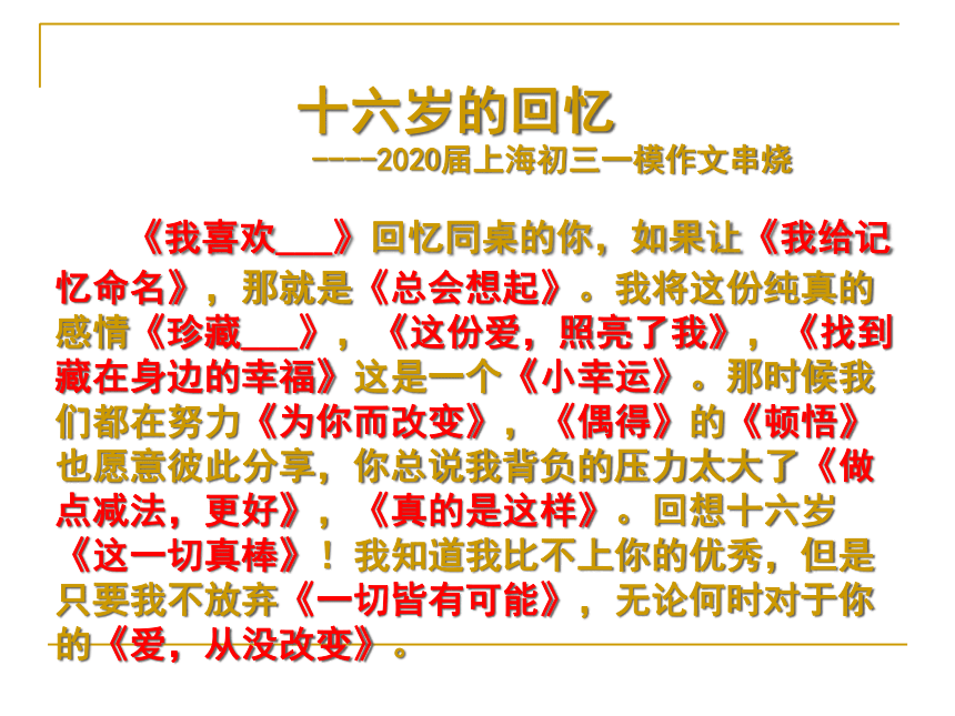 部编版语文2020年上海九年级一模作文分析课件 （共45张ppt）