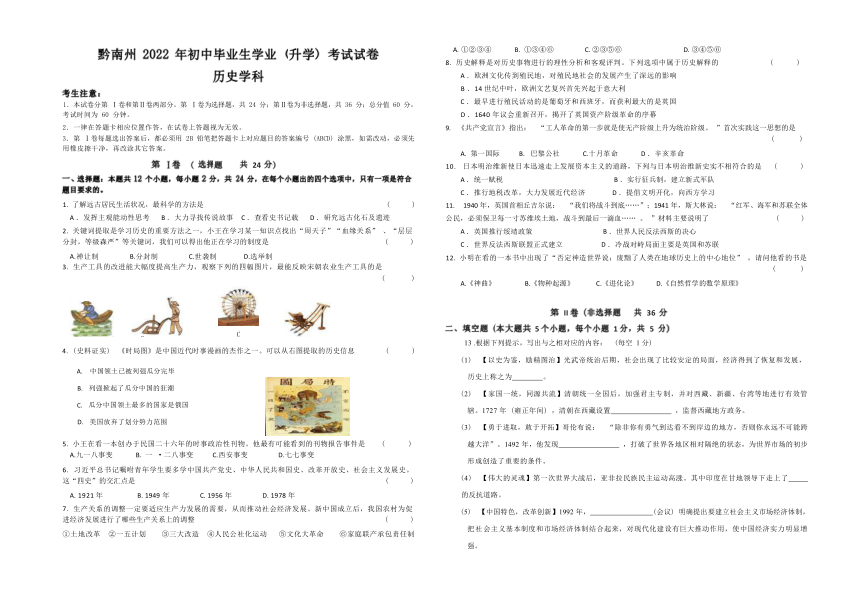 贵州省黔南州-2022年初中毕业生学业 (升学) 考试历史试卷（含答案）