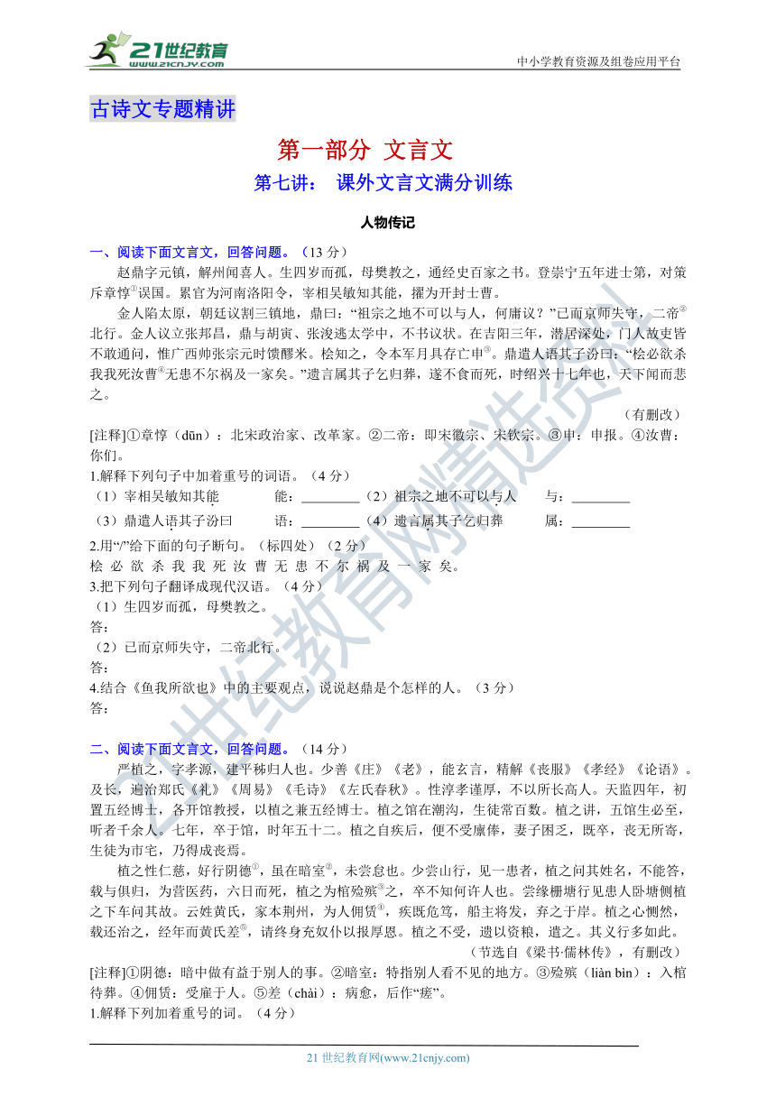 【备考2022】中考语文二轮 文言文部分第七讲： 课外文言文满分训练 试卷（含答案）