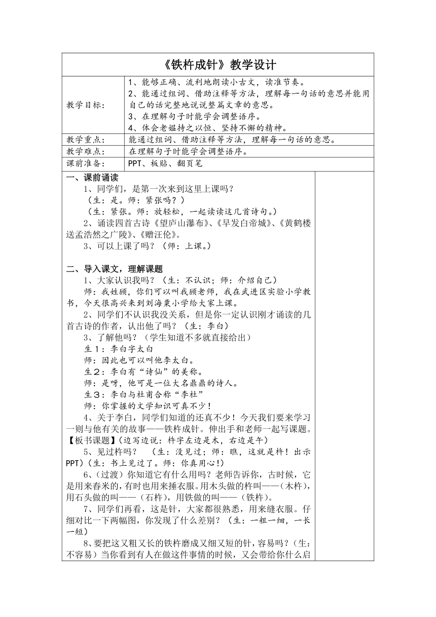 18 文言文二则 铁杵成针   表格式教案