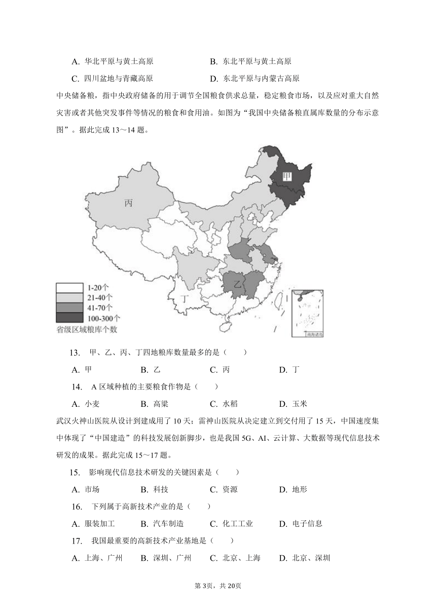 2022-2023学年山西省阳泉市高新区八年级（上）期末地理试卷（含解析）